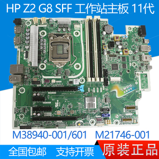 主板 M82214 M21746 001 M38940 SFF 惠普