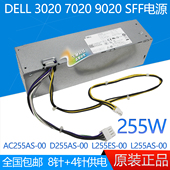 全新戴尔DELL H255AS 9020SFF电源 L255AS 3020SFF 7020SFF