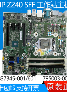 全新惠普 HP Z240 SFF 工作站主板 837345-001 795003-001 六七代