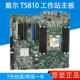 5810 T5810 工作站主板 全新 HHV7N 戴尔 K240Y WR1RF DELL