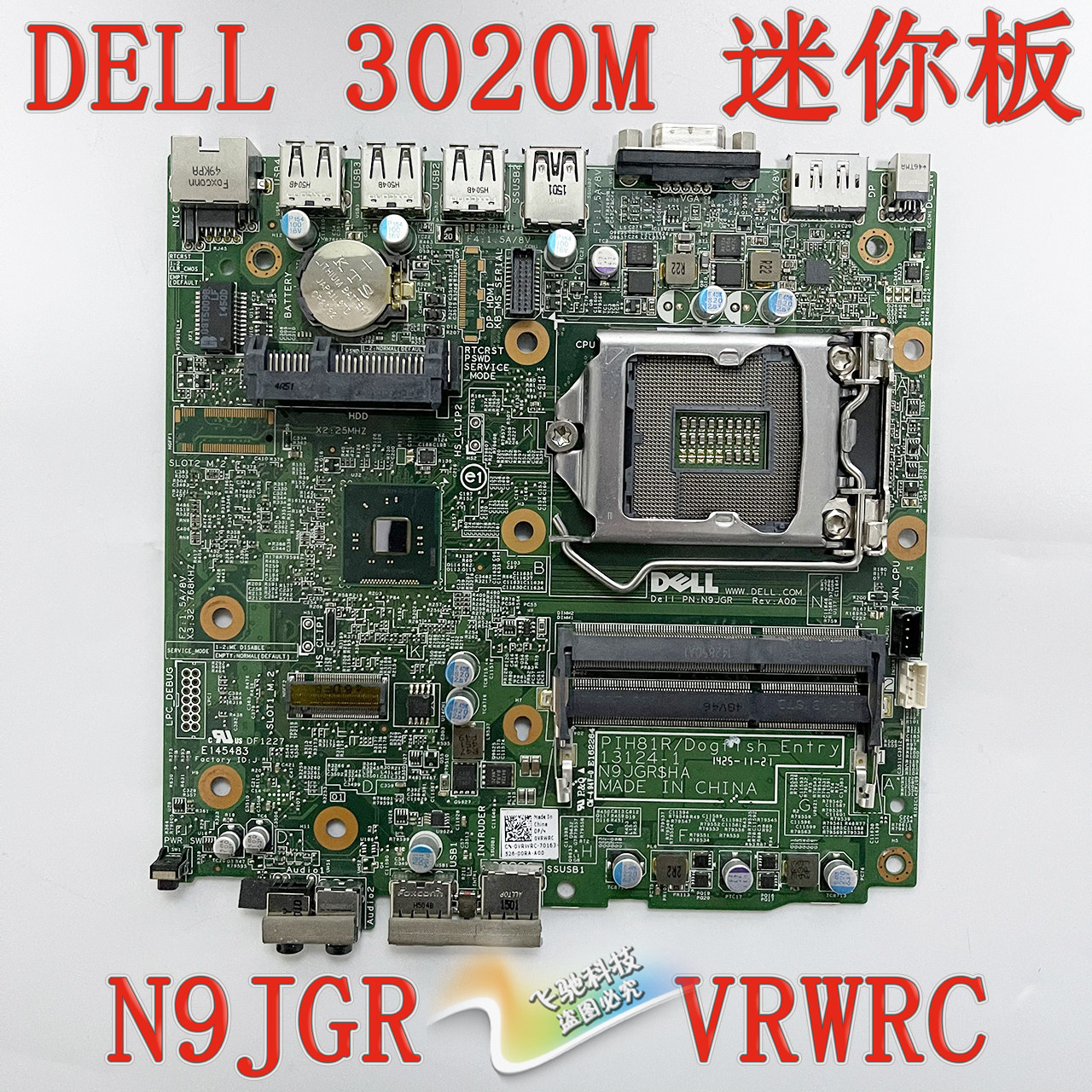 戴尔/dell 9020m 3020m 迷你主板 y5ddc df1221 vrwrc n9jgr