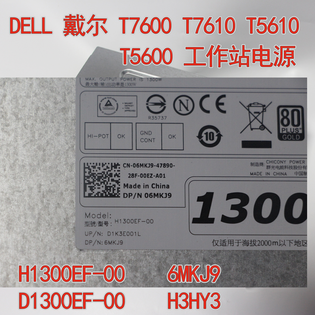 保一年戴尔DELL T7610 T7600电源 H1300EF-00 H3HY3 6MKJ9 1300W