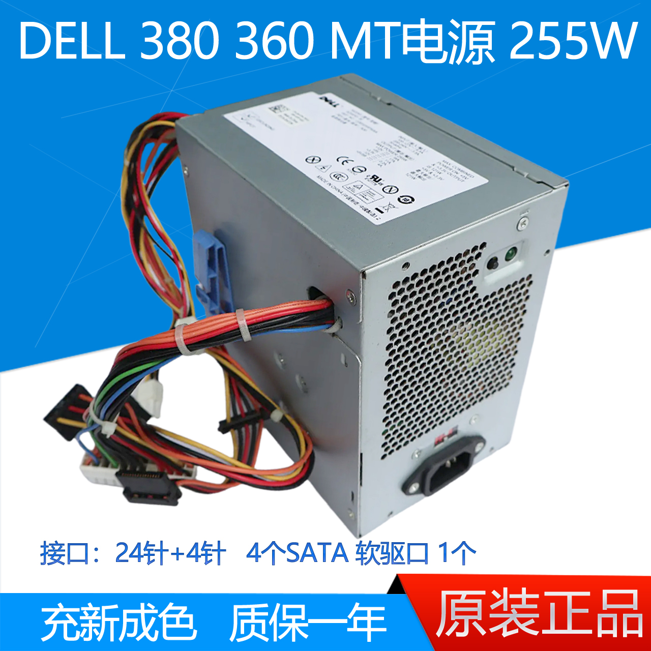 充新原装DELL360380MT电源