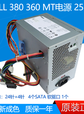 充新原装 DELL 360 380 MT 电源 B255PD-00 H255PD-00 N255PD-00