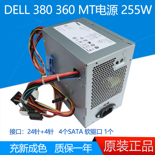 充新原装DELL360380MT电源