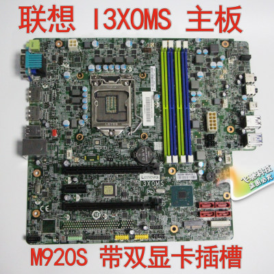 联想M720SM920SI3X0MS主板