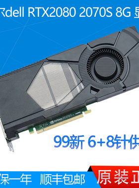 99新DELL/戴尔RTX2080 RTX2070SUPER RTX2070 8G 游戏显卡HDMI