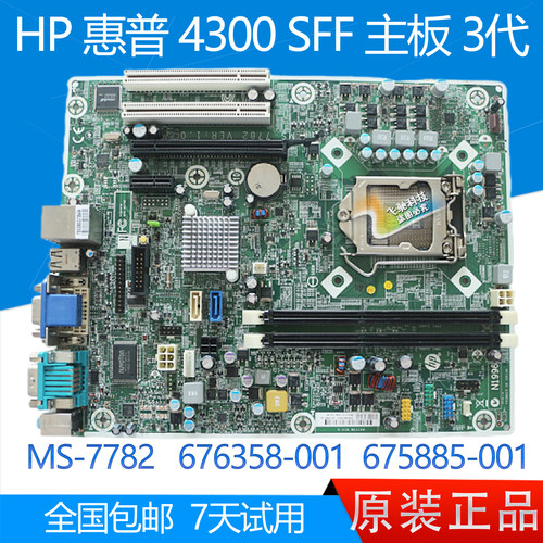 原装HP惠普4300MS-7782主板