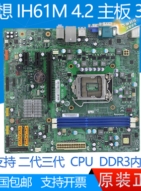全新联想启天H61主板 IH61M 1.0 4.2 IH61MA M4350 M4330 M4300