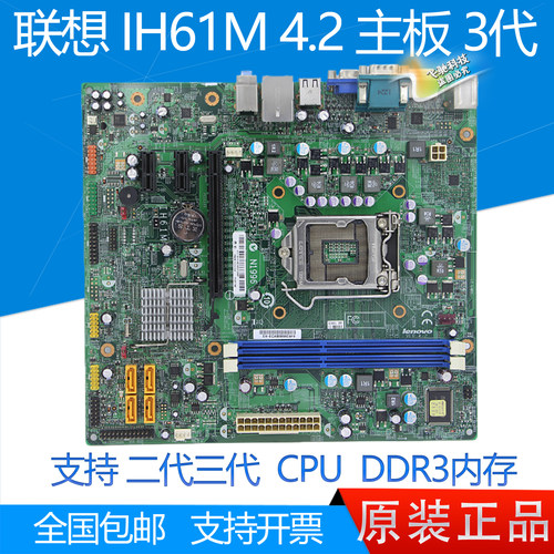 全新联想H61主板IH61M1.04.2
