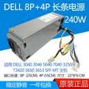8针 3040 7040 DELL 4针 H240AM 3650 电源 3046 5040 240W
