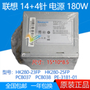 3181 PCB037 180W 全新联想14针电源航嘉HK280 PCB038 23FP