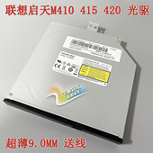 M415 B415台式 M425 M428 机光驱DVD刻录机9MM送线 M427 联想M410
