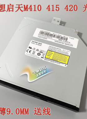 联想M410 M415 M425 M427 M428 B415台式机光驱DVD刻录机9MM送线