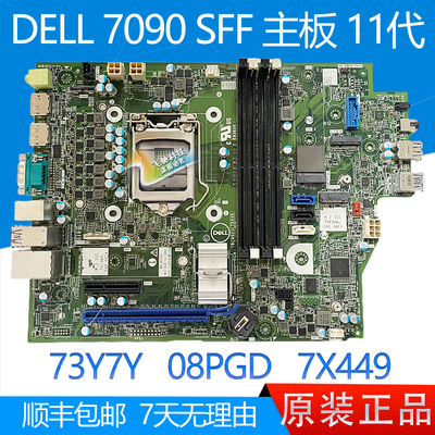 戴尔70905090SFF主板11代