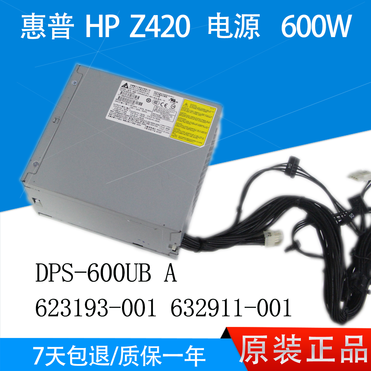 95新惠普 HP Z420 600W 電源 DPS-600UB A 623193-001 632911-001