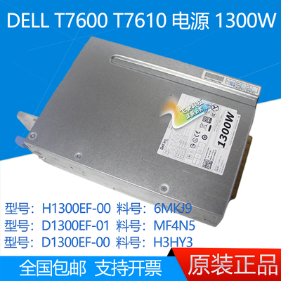 DELLT76107600电源1300W6MKJ9