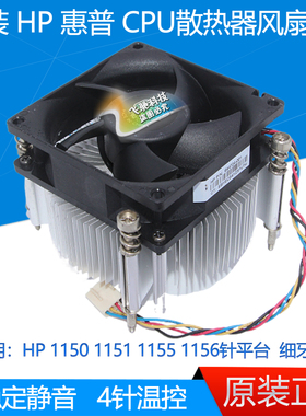 惠普 HP 280g1 288g2 480 498 G1 G2 G3主板CPU散热器风扇4针温控