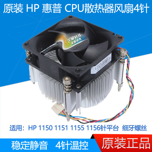 惠普280480498G1G2CPU散热器