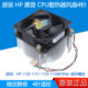 280g1 480 惠普 288g2 498 G3主板CPU散热器风扇4针温控
