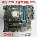 I3X0RMS I3X0MS 工作站主板 ST50 01YW007 C246芯片 P330 联想