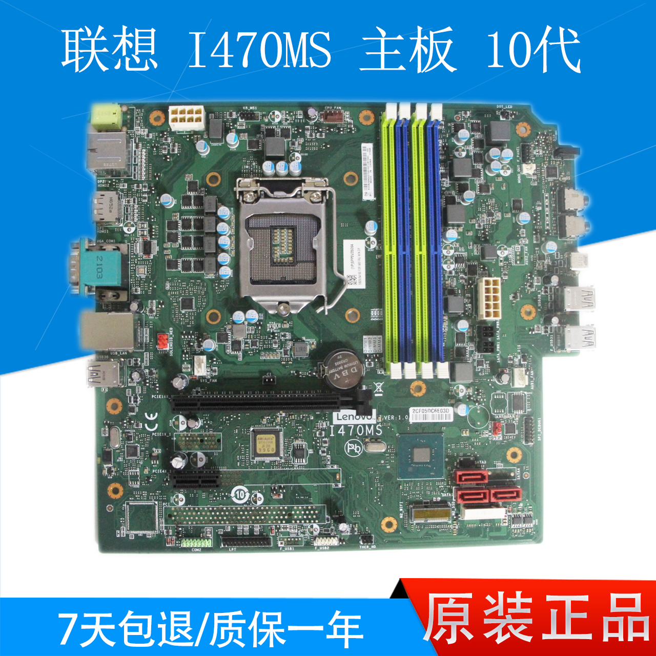 I470MS 启天 M930t/s M70t M70s 主板 5B20U54160 10代 电子元器件市场 板卡配件 原图主图