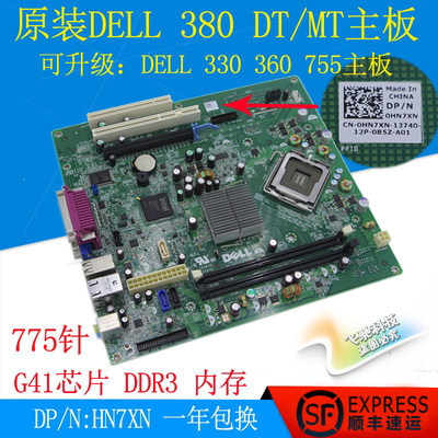 戴尔DELL380DTMT主板HN7XN