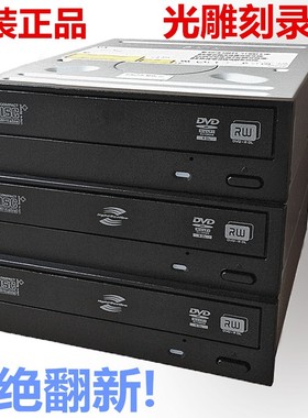 原装惠普DVD-RW刻录 HP带光雕 SATA串口光驱台式机内置光雕刻录机