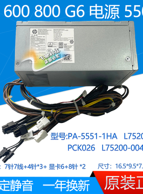 全新HP惠普 800 G6电源550W PCK026 PA-5551-1HB L75200-004 -001