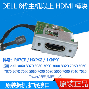 7000 7090 HDMI扩展头模块 R07CP HXPK2 DELL戴尔7060 1KNYY 7070