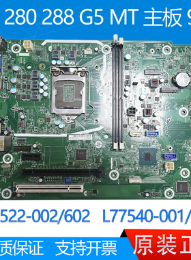 全新HP/惠普 280 288 G5 MT 主板 L77540-001/601 L69522-002/602