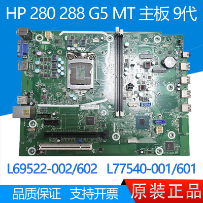 全新惠普HP280288G5MT主板