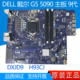 H93CJ DELL 全新 机 戴尔 台式 DXJD9 5090 主板