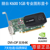 95新 专业图形显卡CAD绘图模具设计PS K600 Q2000 丽台 Quadro
