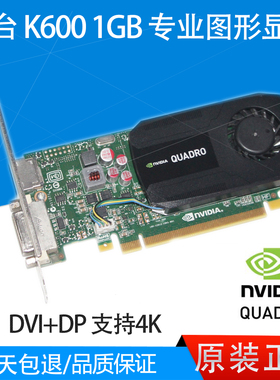 95新 丽台 Quadro K600 Q2000 1G 专业图形显卡CAD绘图模具设计PS
