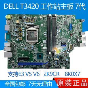 工作站主板 2K9CR DELL T3420SFF 支持 全新戴尔 8K0X7