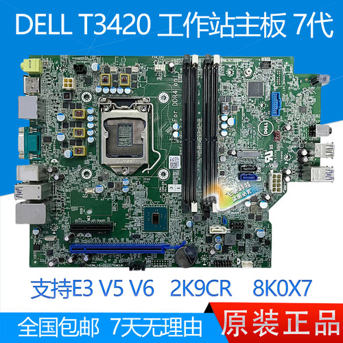 全新戴尔DELLT3420SFF主板
