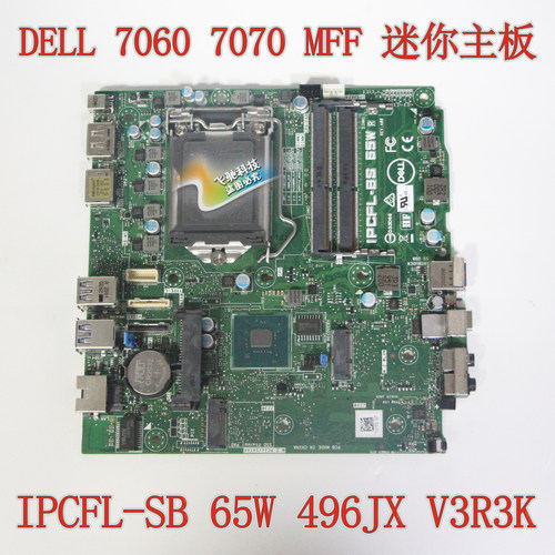 DELL70607070MFF主板标压