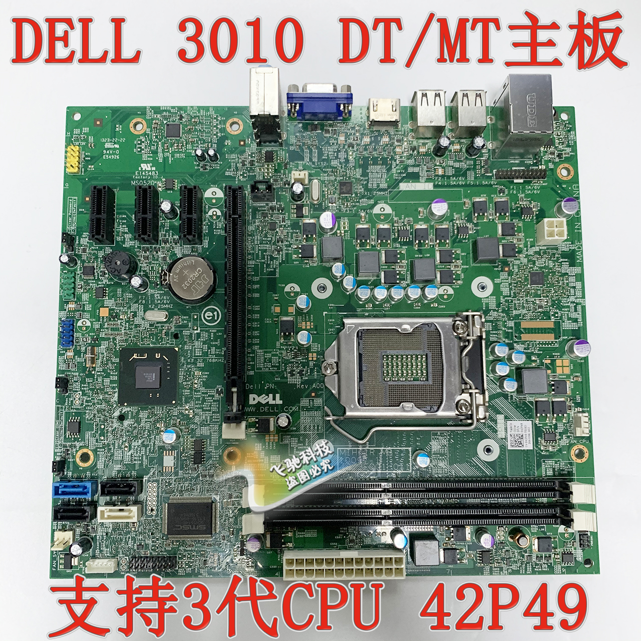 保一年 DELL 戴尔 3010 MT DT 主板 H61 MIH61R 42P49 10097-1 电脑硬件/显示器/电脑周边 主板 原图主图