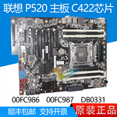 C422 工作站主板 5B20W03040 00FC986 DB0331 联想 00FC987 P520