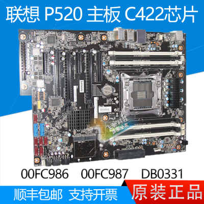 全新联想P520工作站主板DB0331