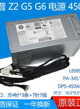 全新HP惠普 Z2 G5 SFF电源450W DPS-450AB-23A L80890-003 M09029