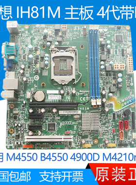 全新 联想H81主板 IH81M 带PCI M4550 B4550 T4900 M4210r 1150针