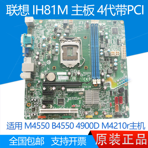 全新联想ih81m主板带PCIM4550