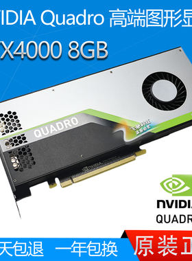 全新丽台RTX4000显卡专业图形8G显存4K多屏UG/CAD/3D渲染建模设计