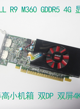 DELL/戴尔 R7 350X R7 450 4G 4K刀卡小机箱显卡全高半高 LOL游戏