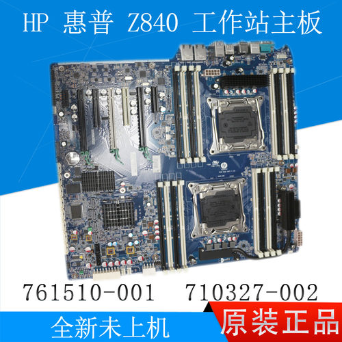 全新未上机惠普HPZ840主板