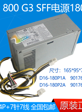 HP 800 G3 SFF 180W电源 D16-180P1A P2A 901762-002 PA-1181-6HV