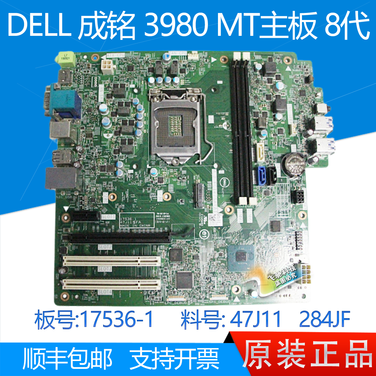 DELL成铭39803988MT主板