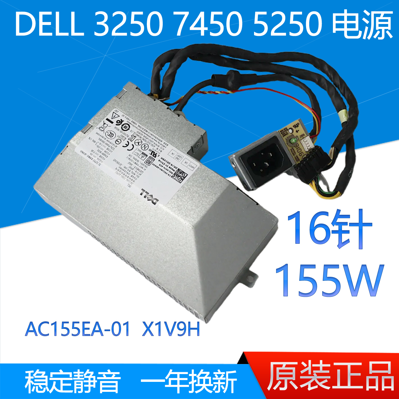 全新DELL74505250一体机电源